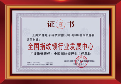 行业主任单位荣誉证书